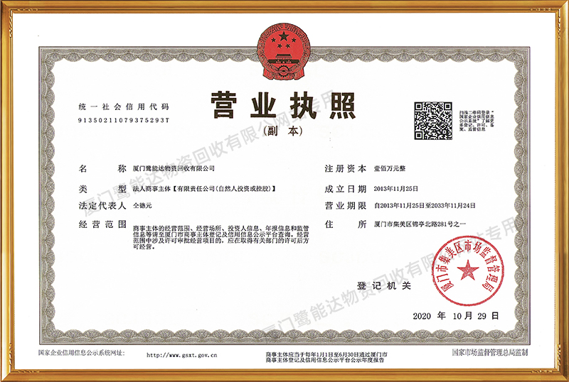 營業(yè)執(zhí)照